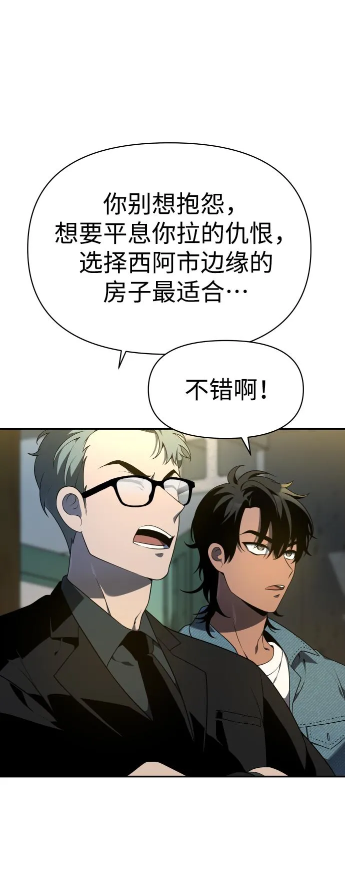 [第8话] 狩猎的定式（1） 第10页
