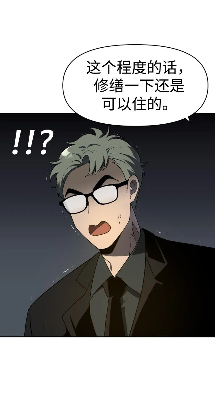 [第8话] 狩猎的定式（1） 第12页