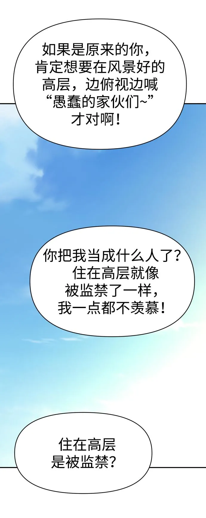 [第8话] 狩猎的定式（1） 第15页