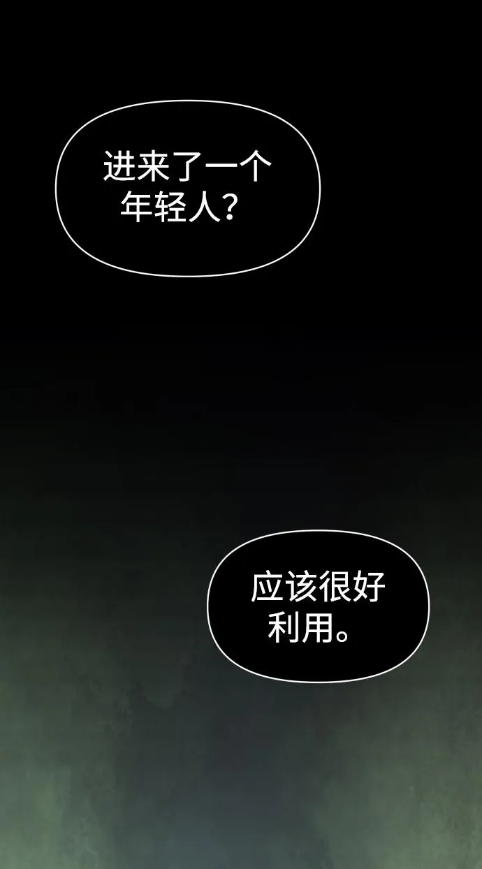 [第8话] 狩猎的定式（1） 第23页
