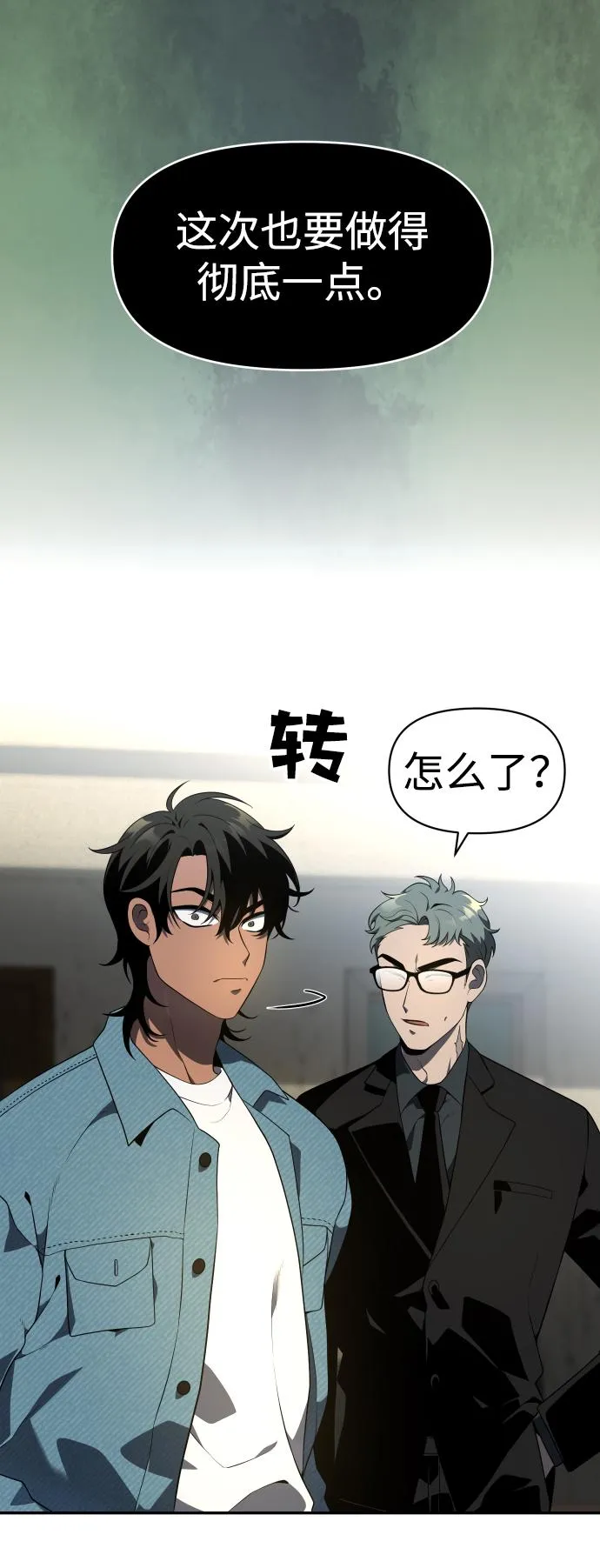 [第8话] 狩猎的定式（1） 第24页