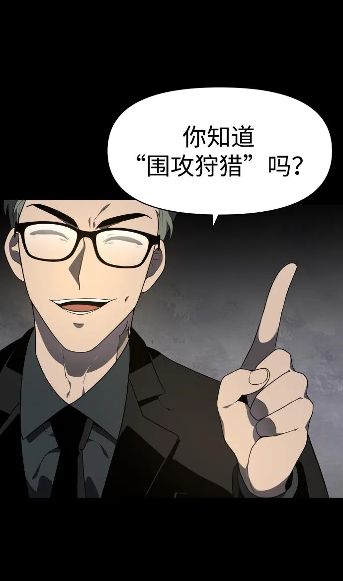 [第8话] 狩猎的定式（1） 第36页