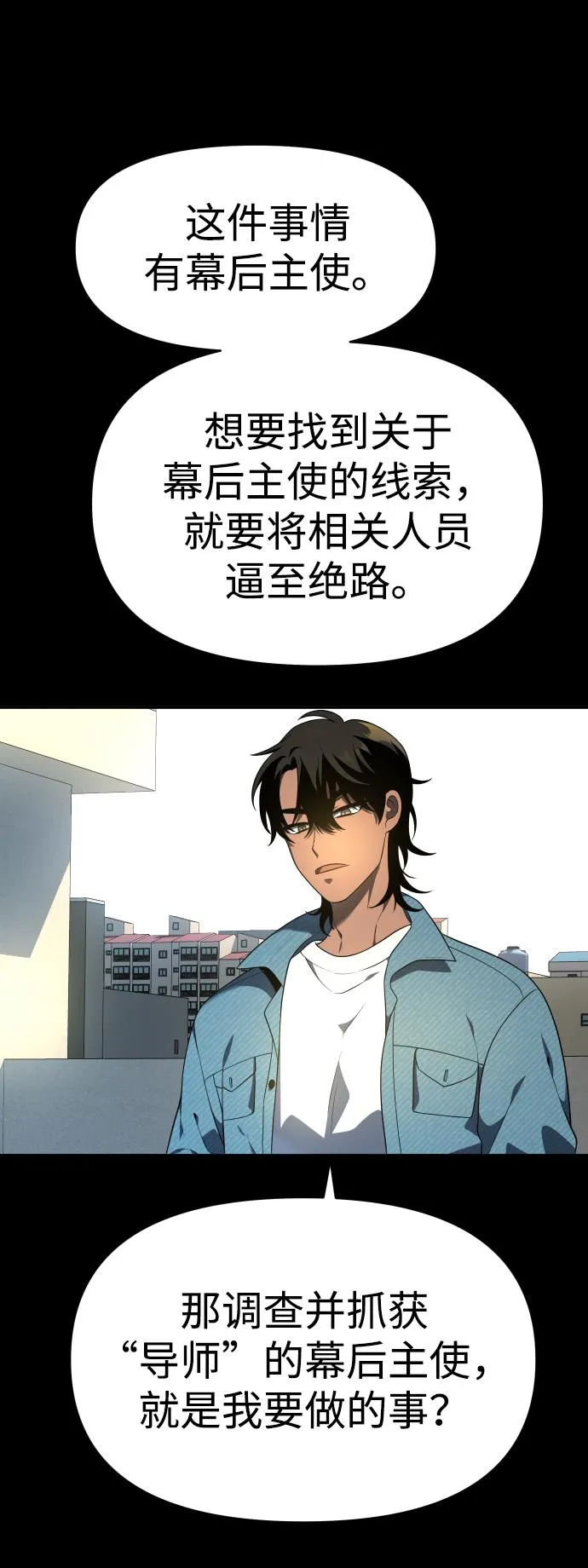 [第8话] 狩猎的定式（1） 第38页