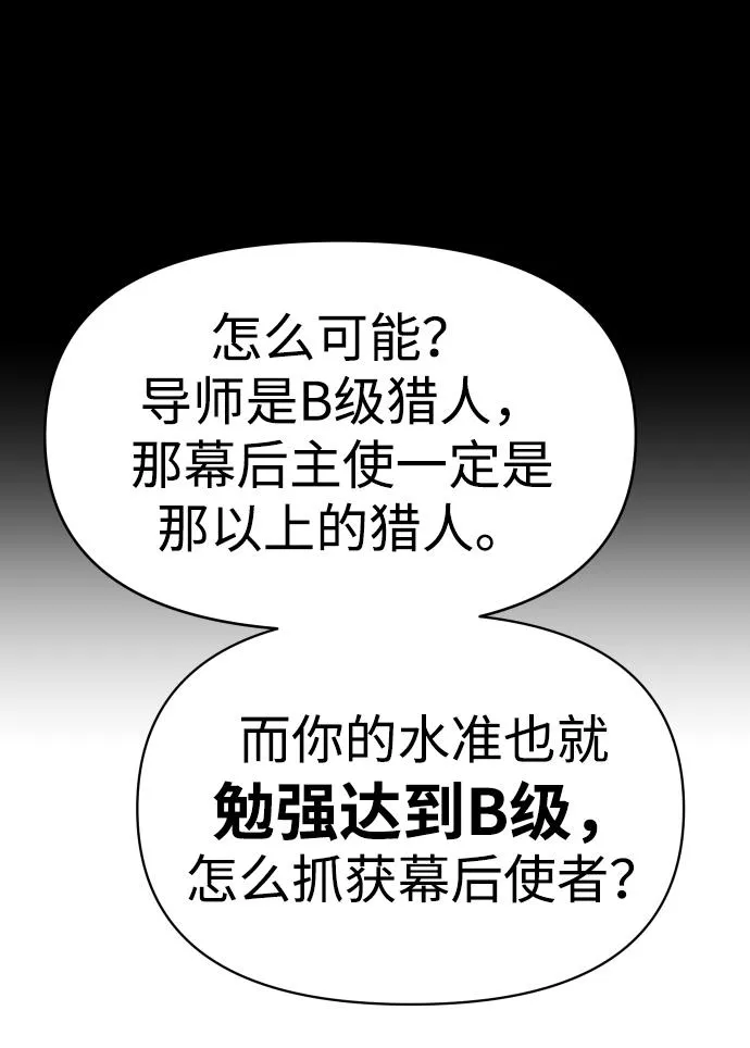 [第8话] 狩猎的定式（1） 第39页