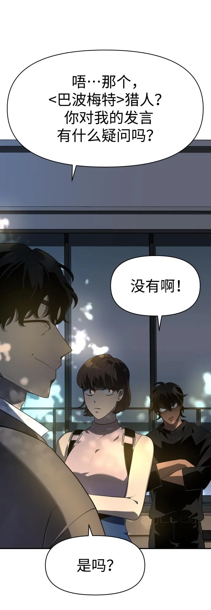 [第8话] 狩猎的定式（1） 第43页