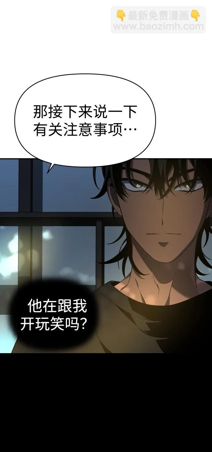 [第8话] 狩猎的定式（1） 第44页