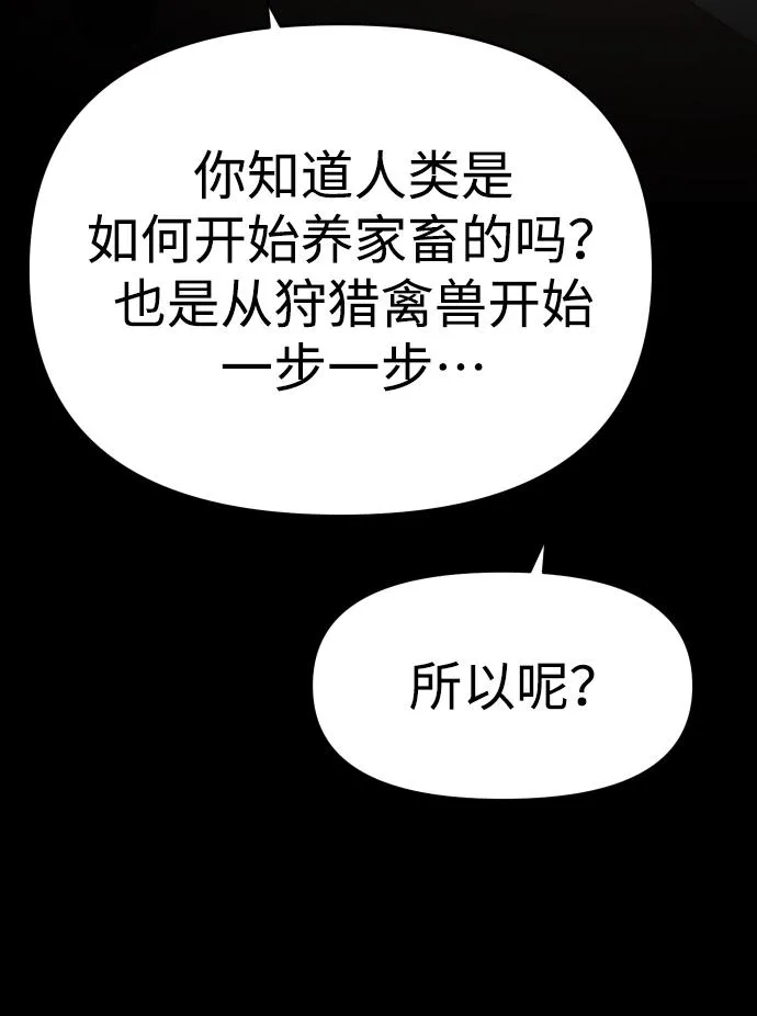 [第8话] 狩猎的定式（1） 第46页