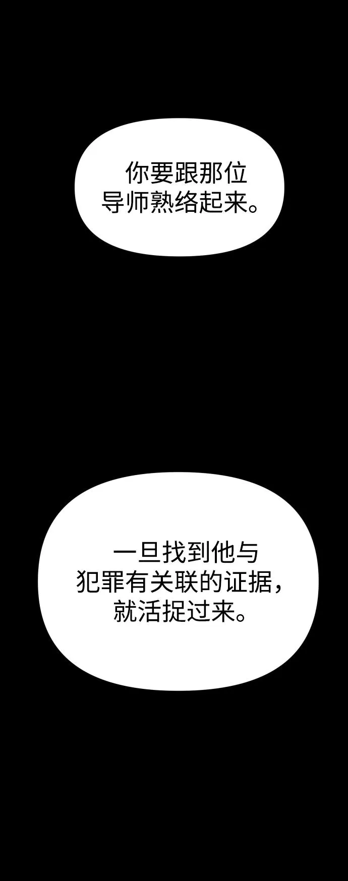 [第8话] 狩猎的定式（1） 第48页