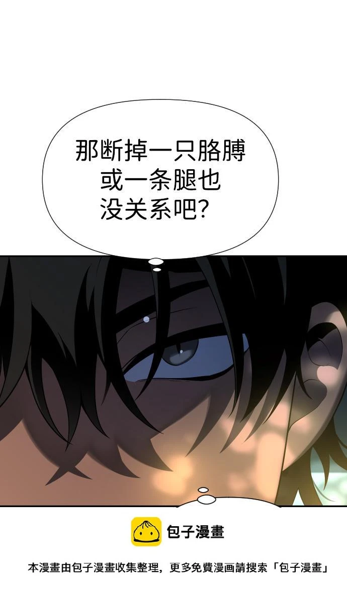 [第8话] 狩猎的定式（1） 第50页