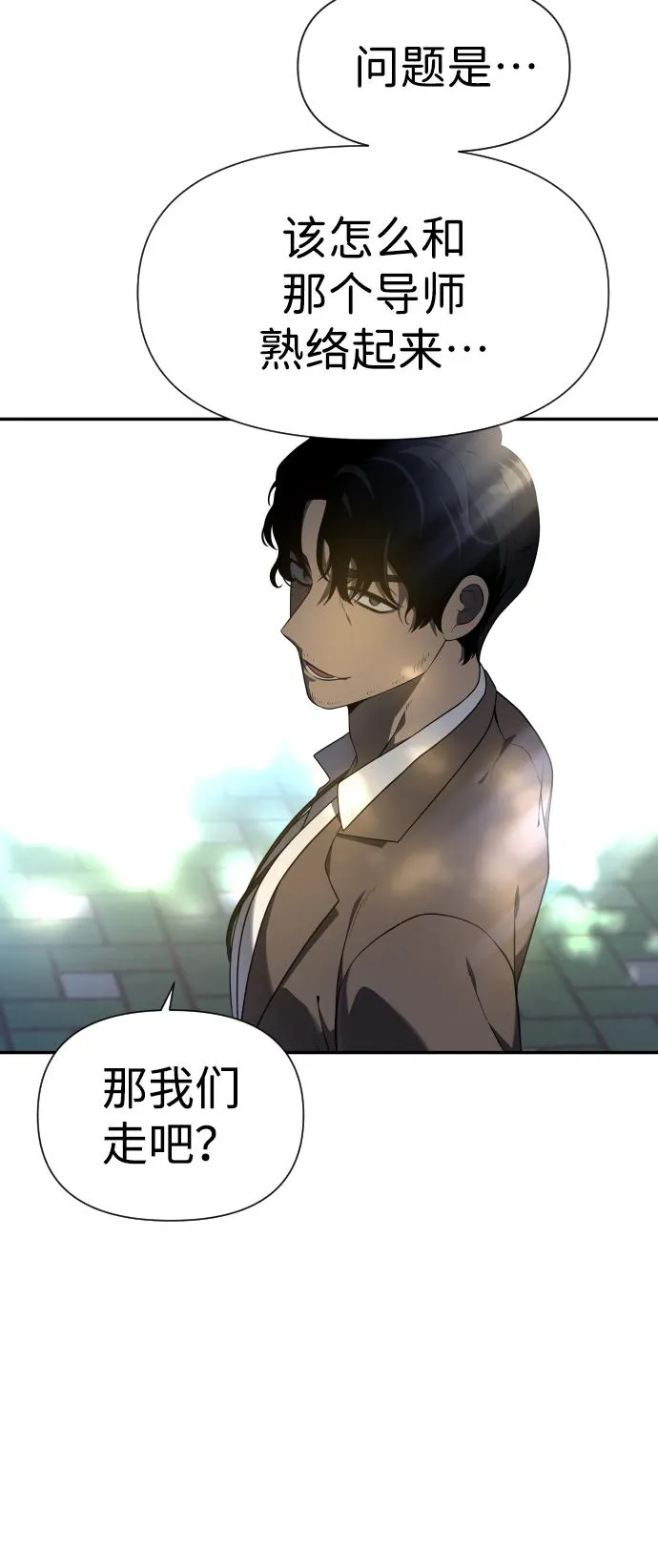 [第8话] 狩猎的定式（1） 第51页