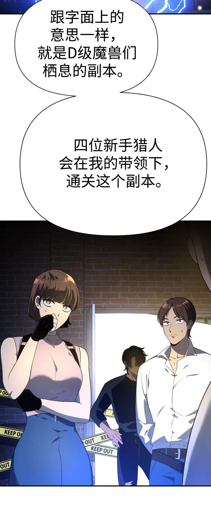 [第8话] 狩猎的定式（1） 第53页