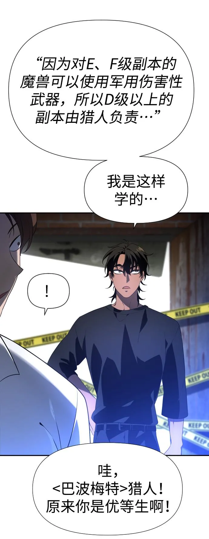[第8话] 狩猎的定式（1） 第57页