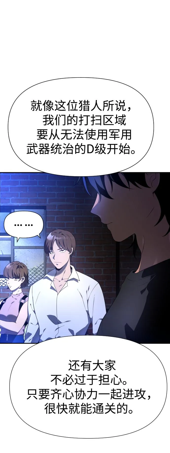 [第8话] 狩猎的定式（1） 第59页