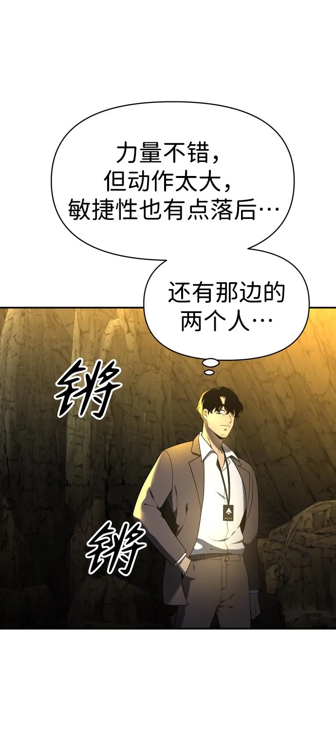 [第8话] 狩猎的定式（1） 第73页