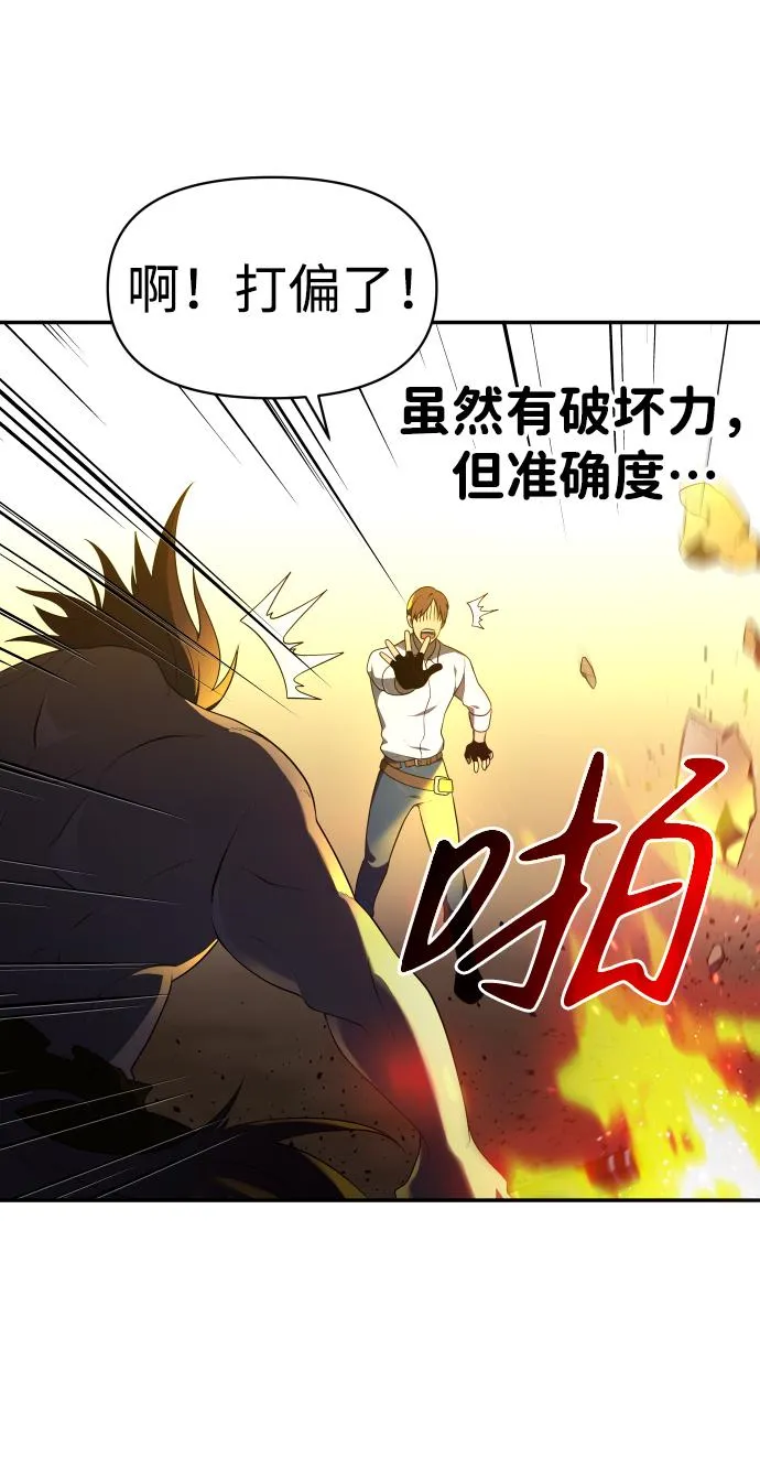 [第8话] 狩猎的定式（1） 第75页