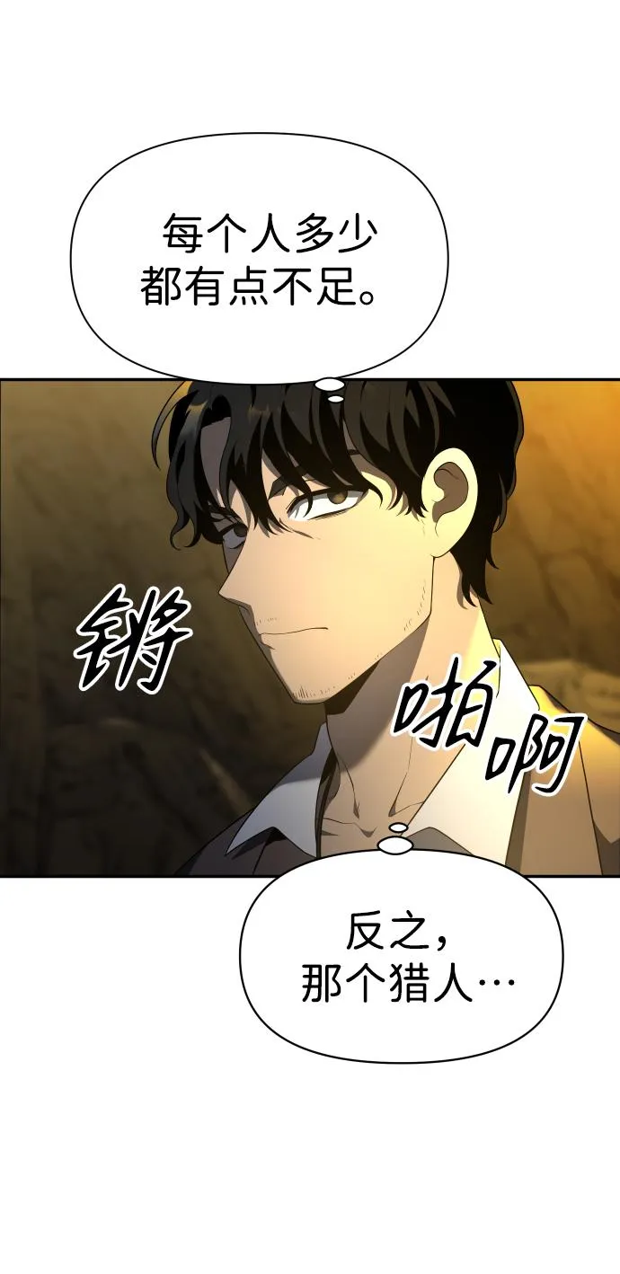 [第8话] 狩猎的定式（1） 第76页