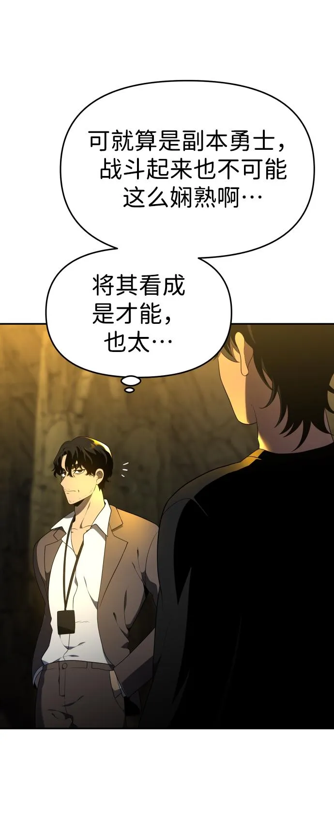 [第8话] 狩猎的定式（1） 第92页