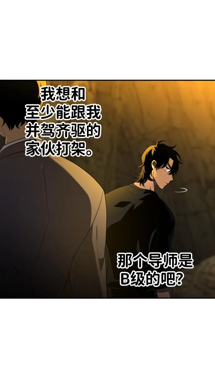 [第8话] 狩猎的定式（1） 第97页