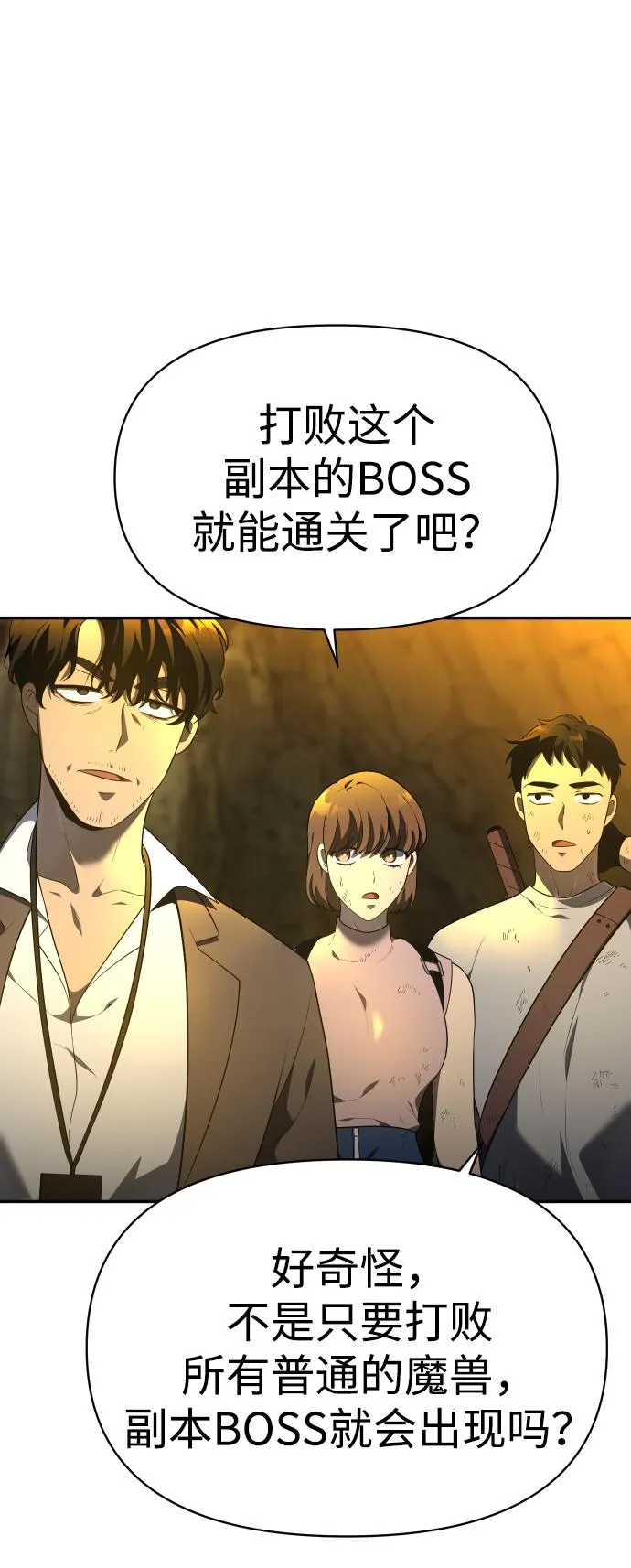 [第8话] 狩猎的定式（1） 第103页