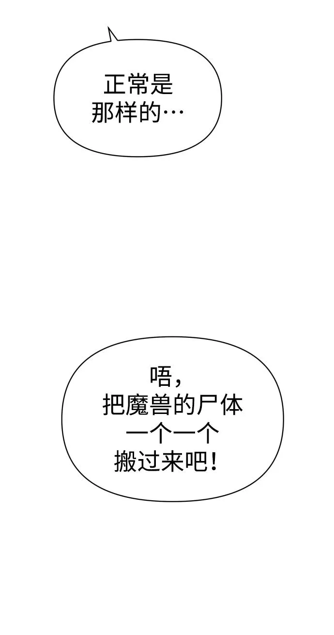 [第8话] 狩猎的定式（1） 第104页
