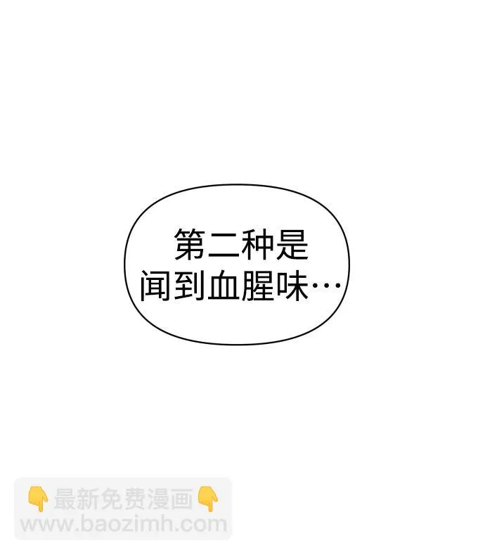 [第8话] 狩猎的定式（1） 第110页