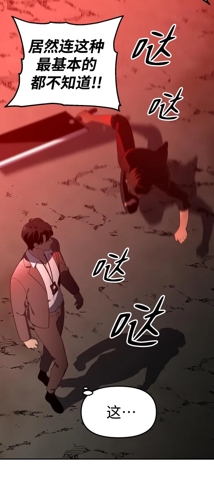 [第8话] 狩猎的定式（1） 第124页