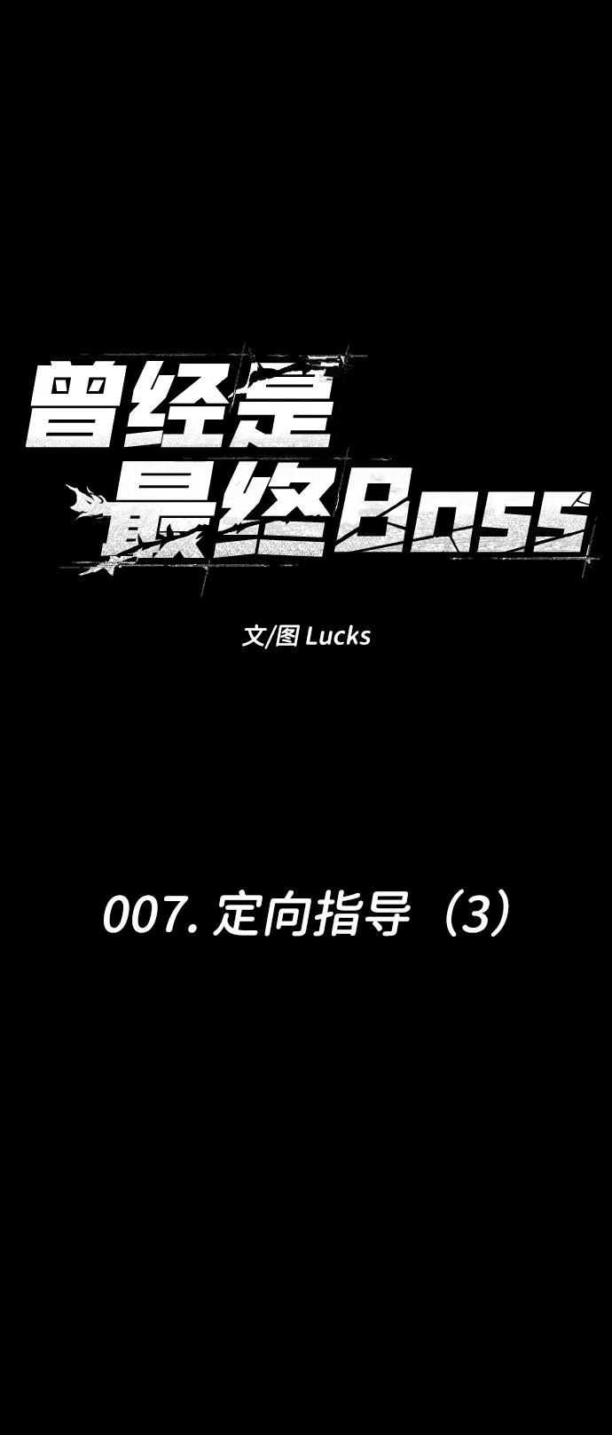 [第7话] 定向指导（3） 第19页