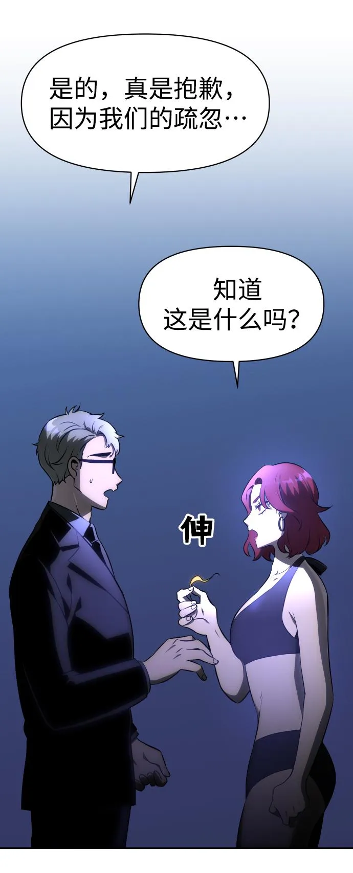 [第7话] 定向指导（3） 第49页