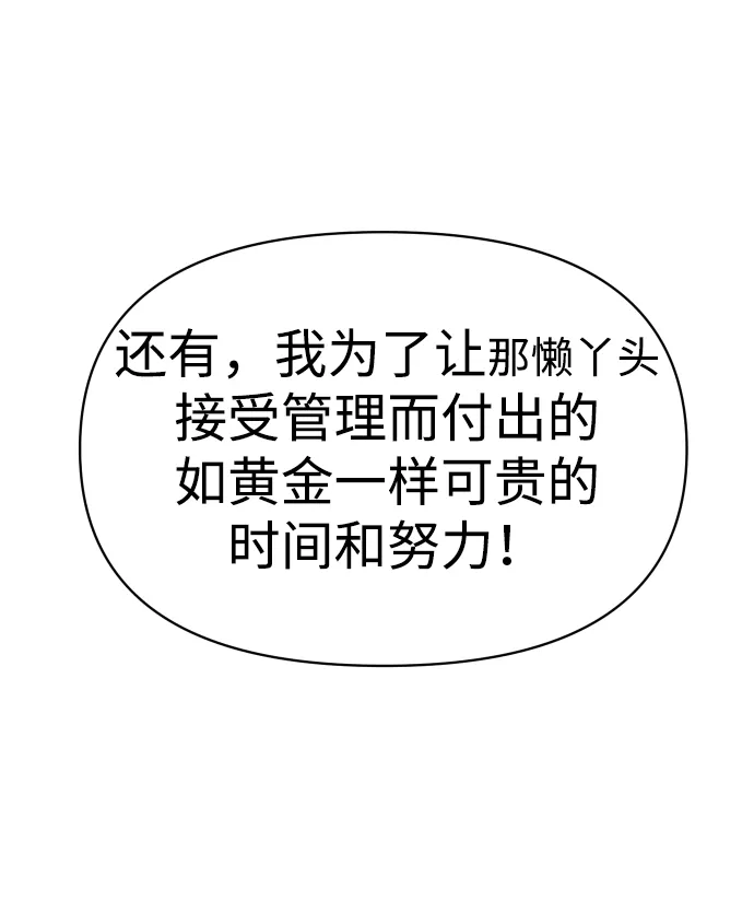 [第7话] 定向指导（3） 第53页