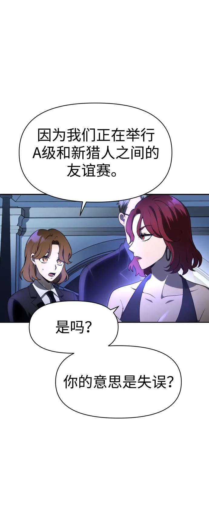 [第7话] 定向指导（3） 第85页