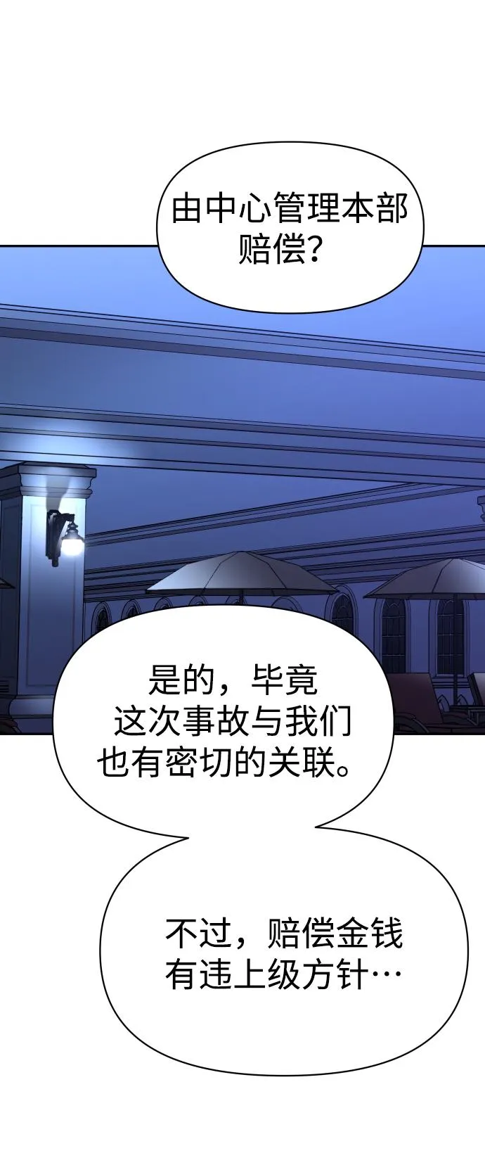 [第7话] 定向指导（3） 第88页