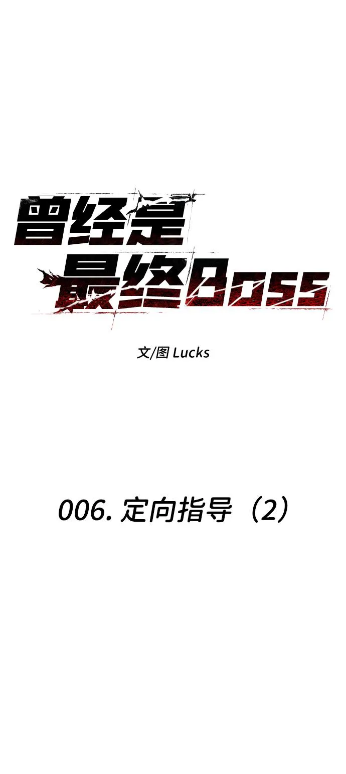 [第6话] 定向指导（2） 第20页