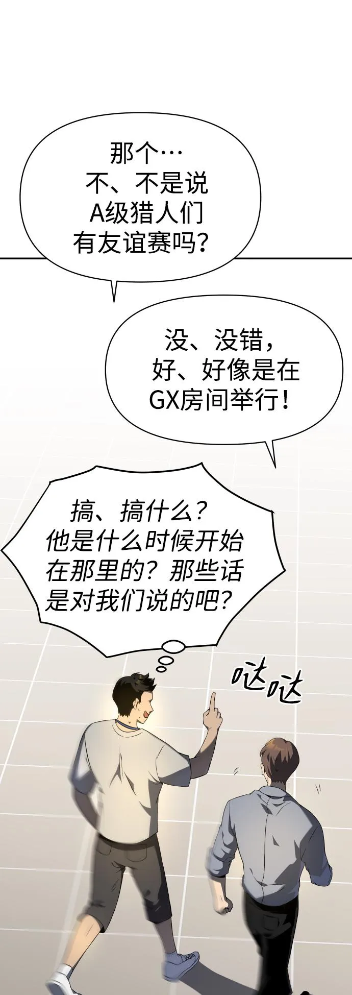 [第6话] 定向指导（2） 第42页