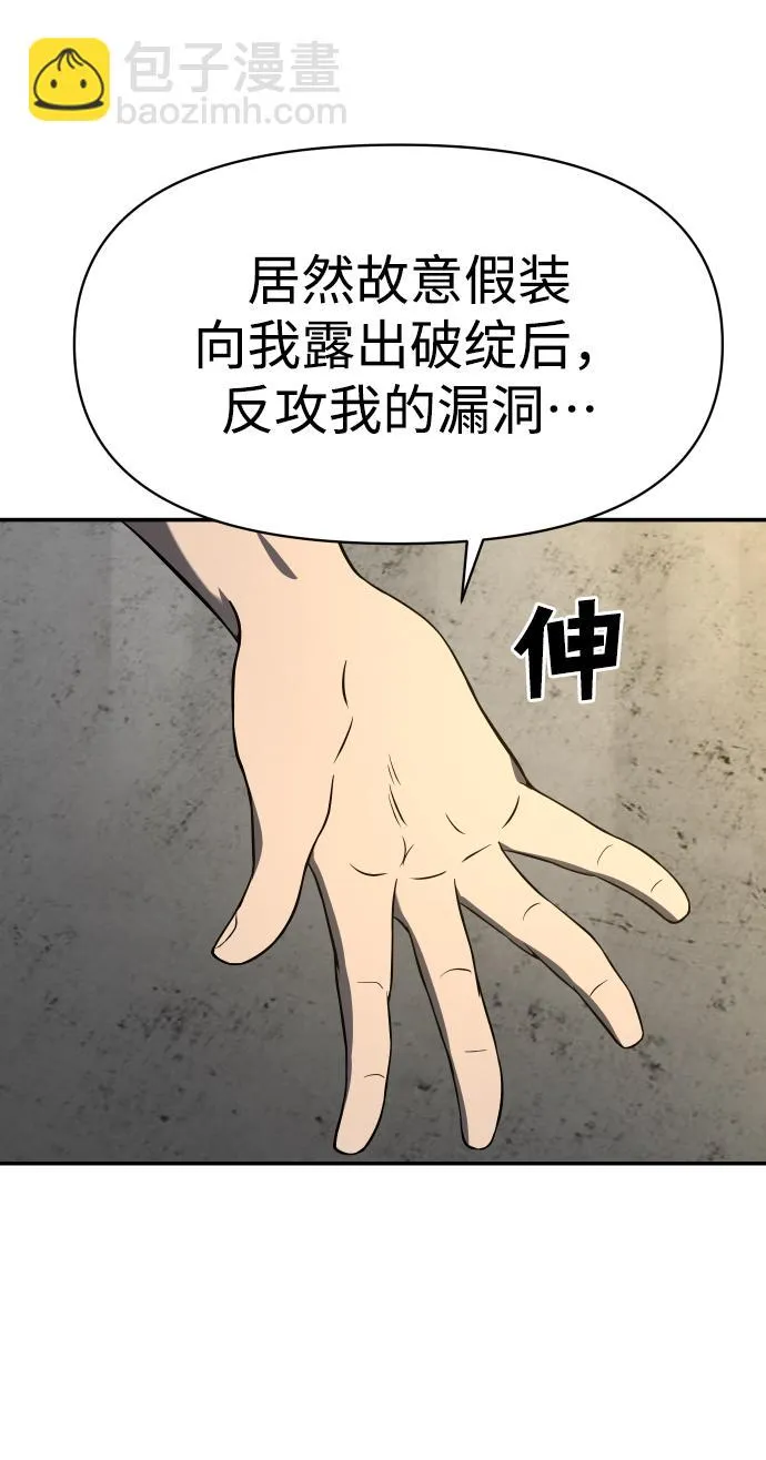 [第6话] 定向指导（2） 第86页