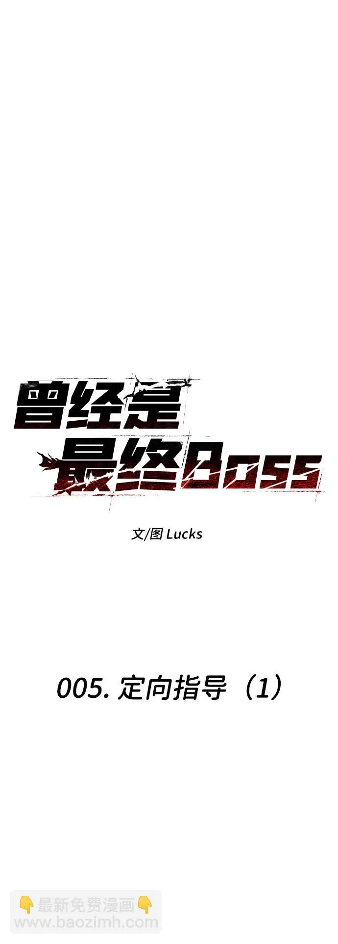 [第5话] 定向指导（1） 第23页