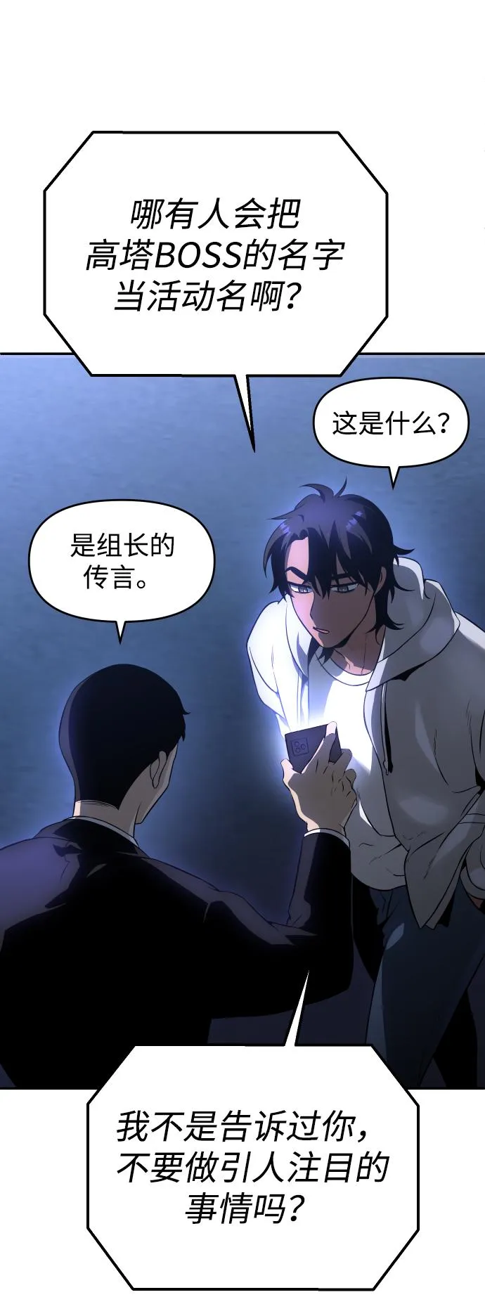 [第5话] 定向指导（1） 第38页