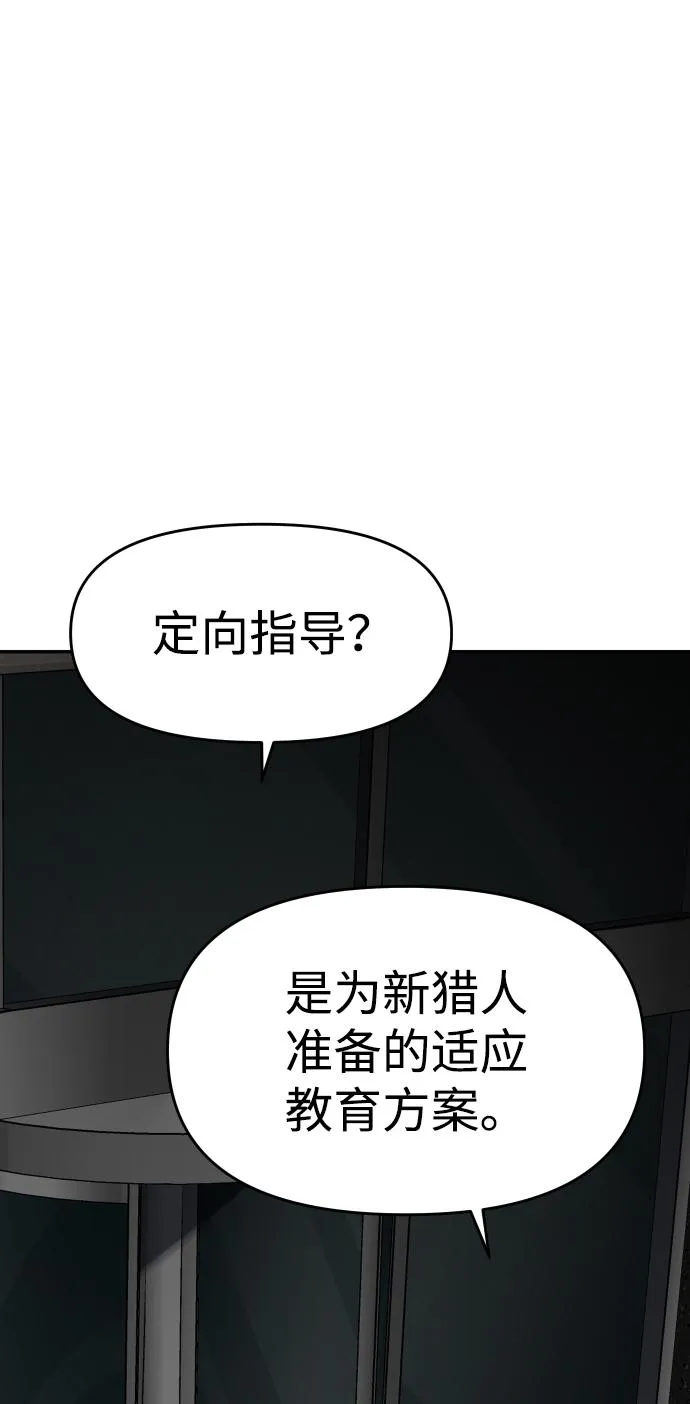 [第5话] 定向指导（1） 第62页