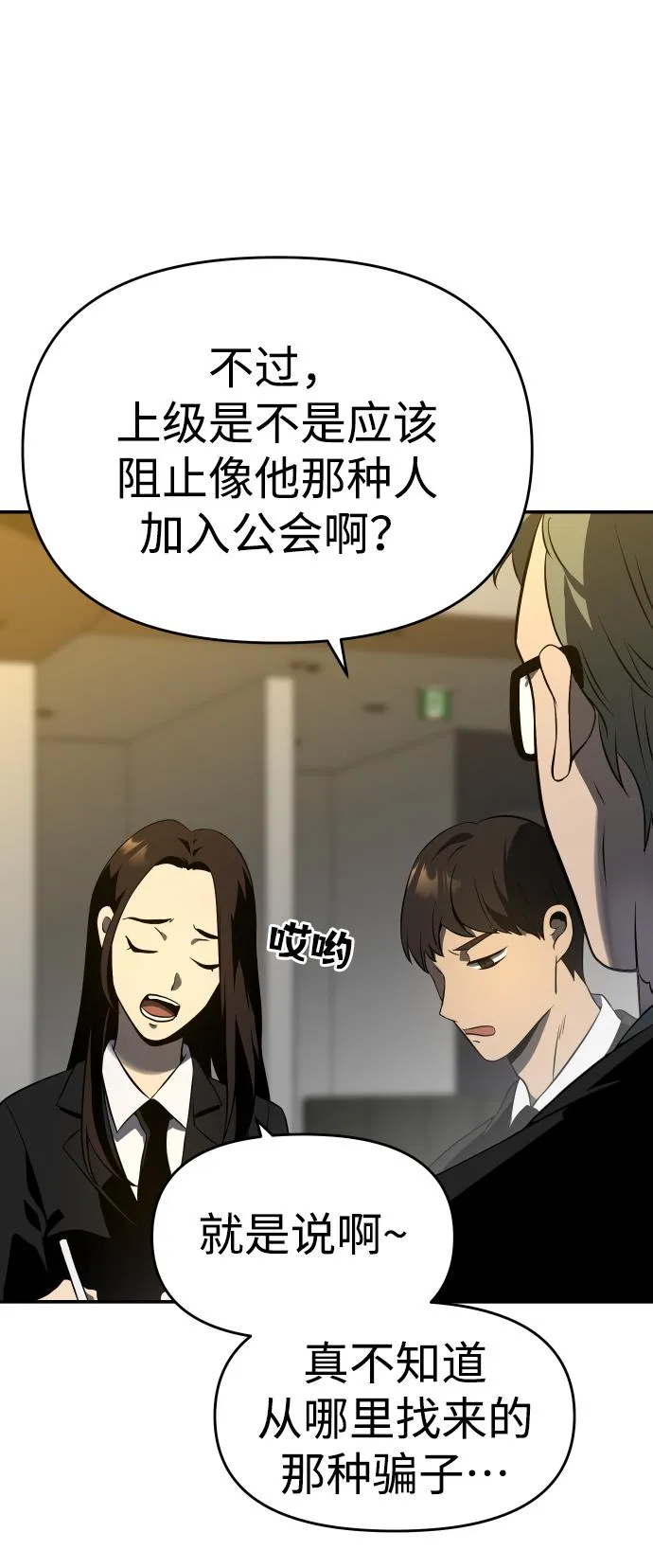 [第5话] 定向指导（1） 第88页