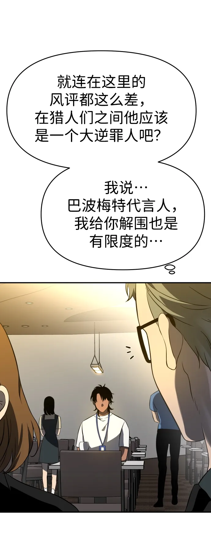 [第5话] 定向指导（1） 第92页