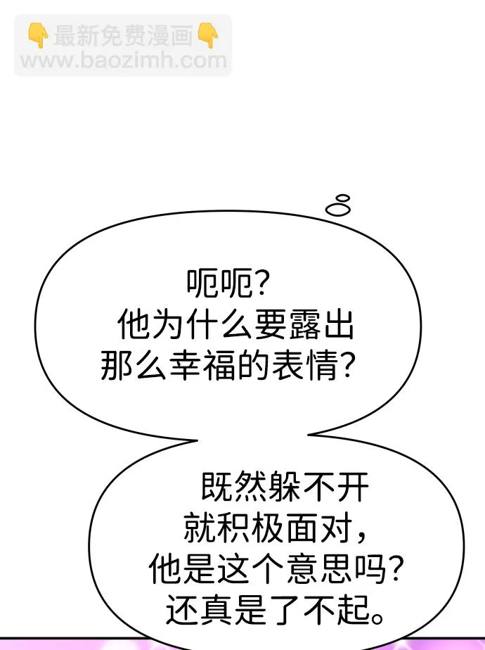 [第5话] 定向指导（1） 第93页