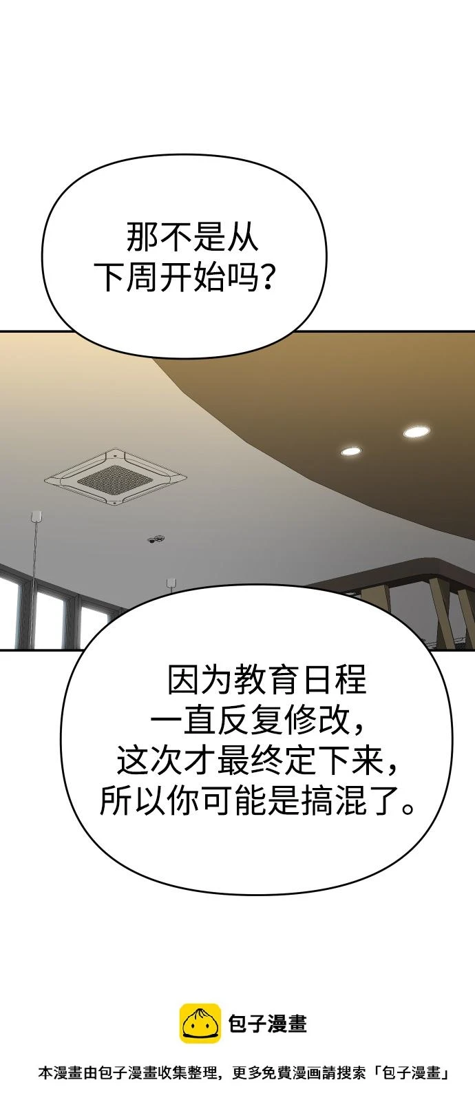 [第5话] 定向指导（1） 第100页