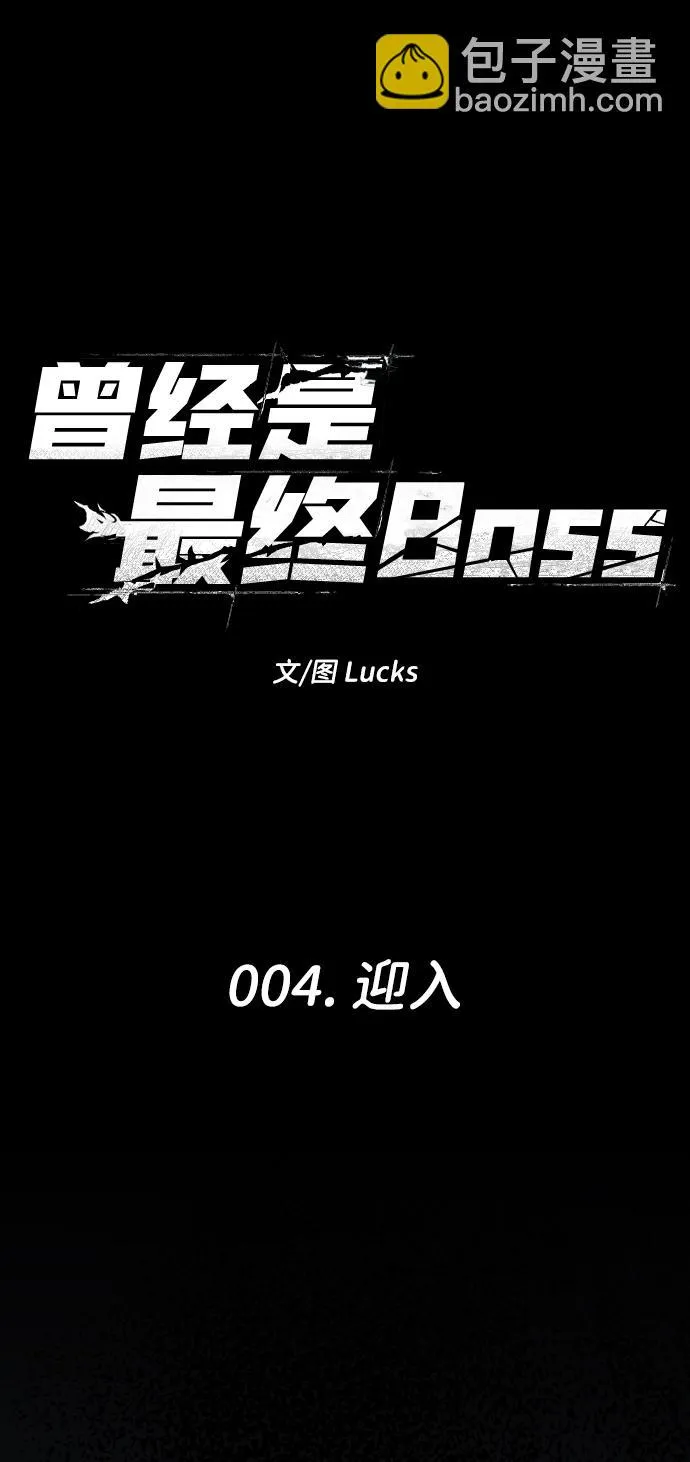 [第4话] 迎入 第8页