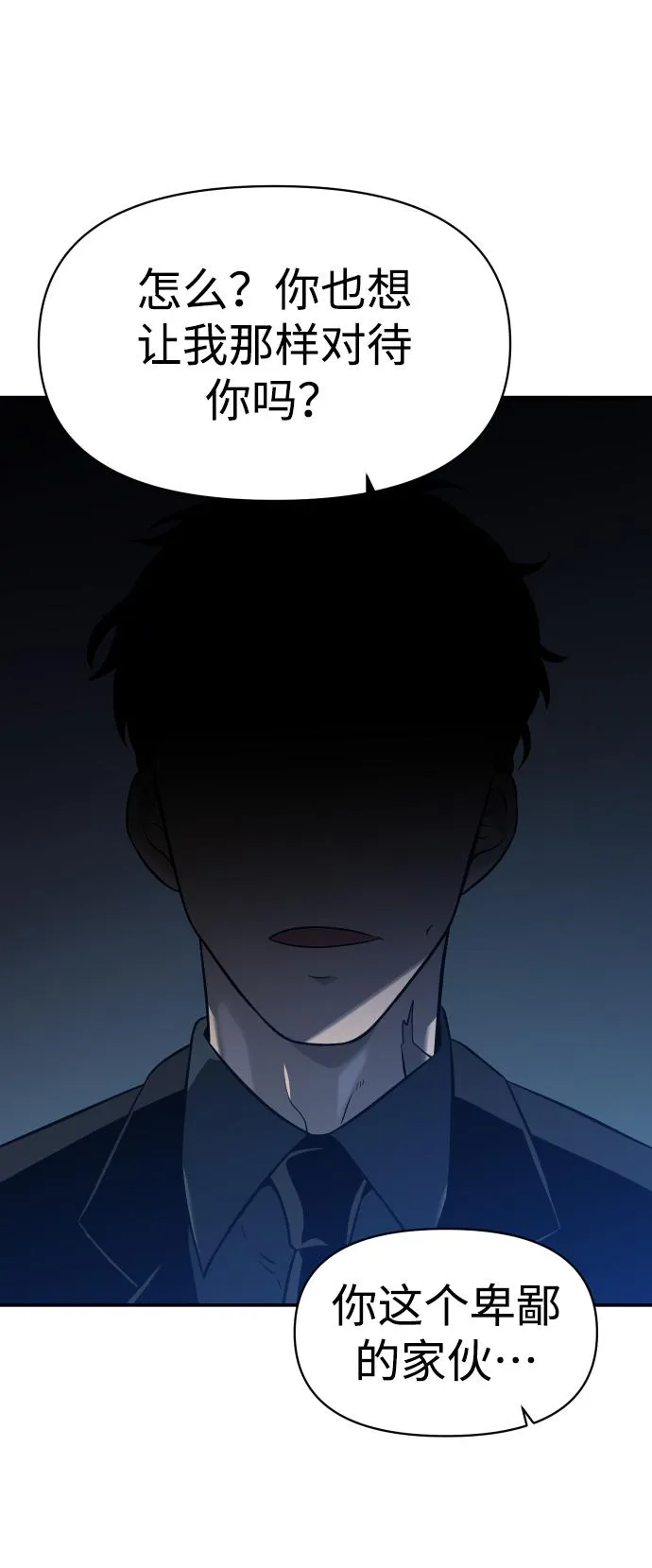 [第4话] 迎入 第82页
