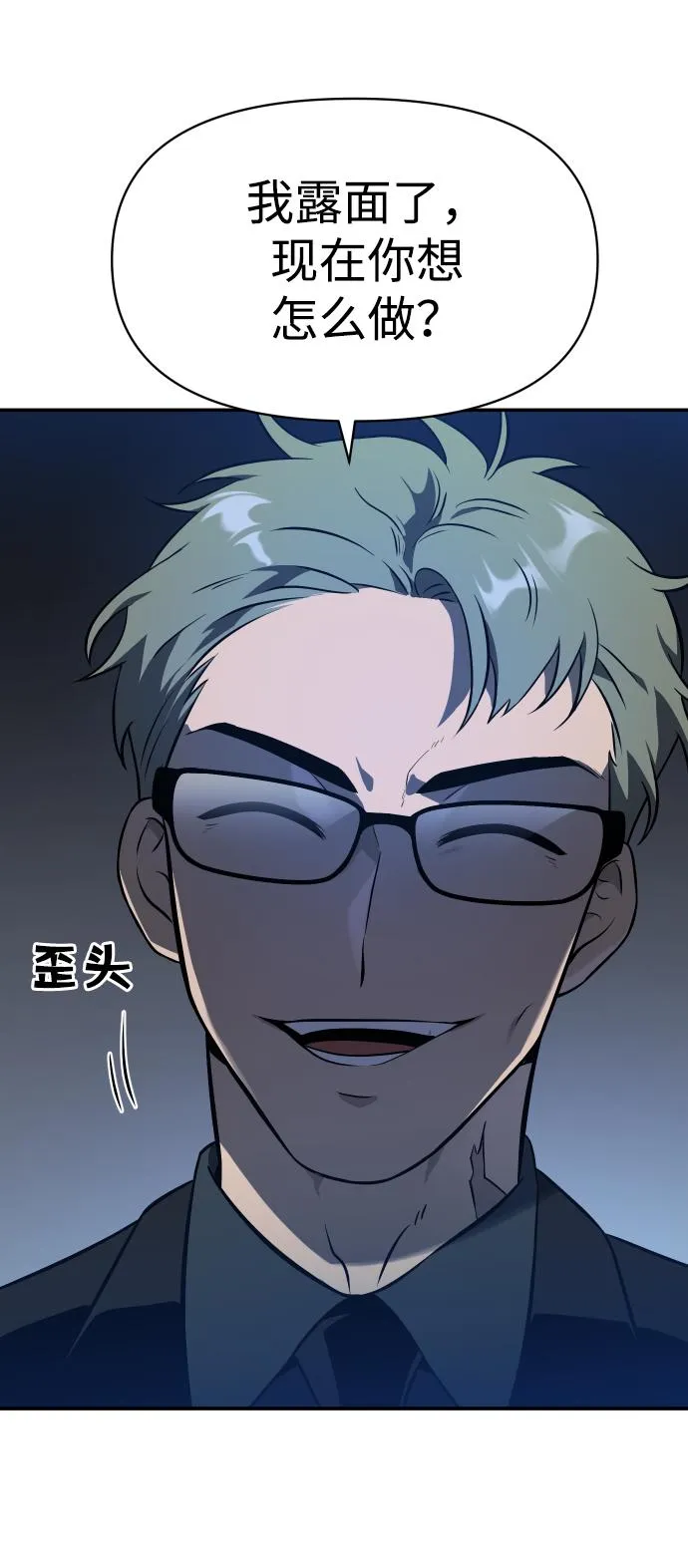 [第4话] 迎入 第89页