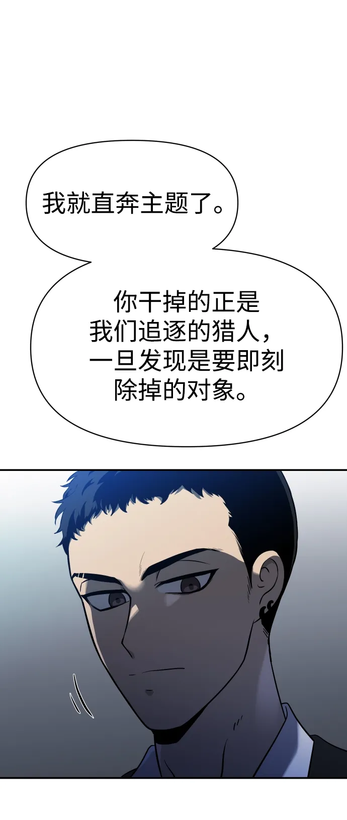 [第4话] 迎入 第106页