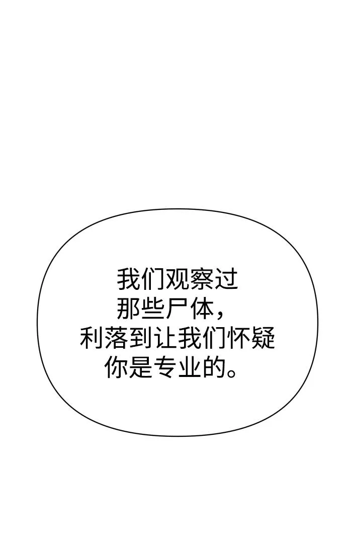 [第4话] 迎入 第111页