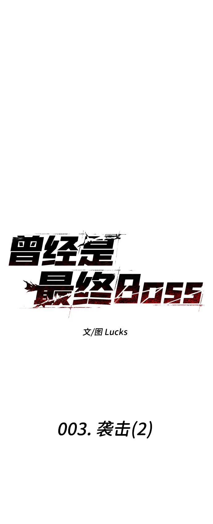 [第3话] 袭击（2） 第20页