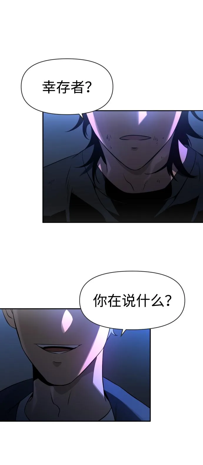 [第3话] 袭击（2） 第24页