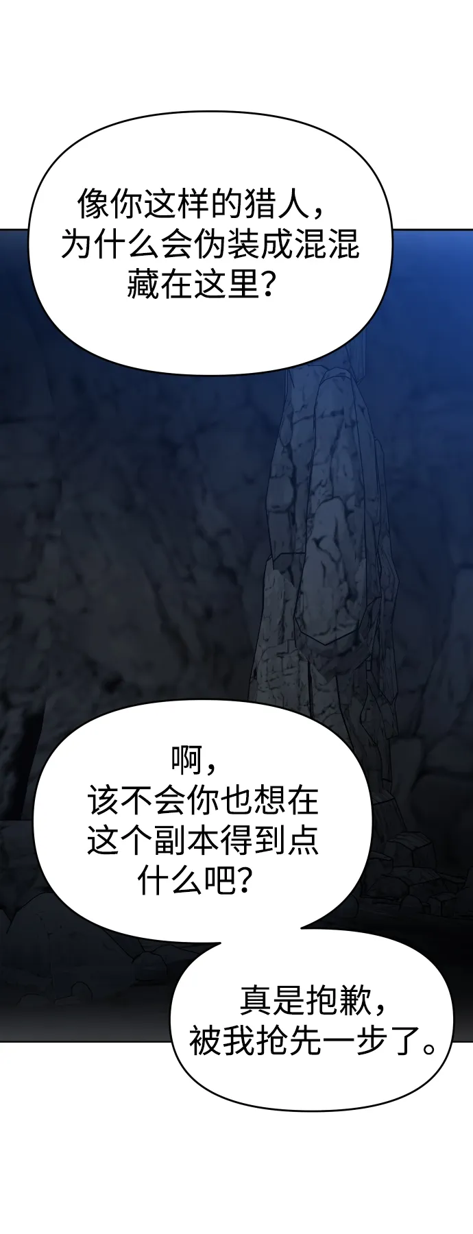 [第3话] 袭击（2） 第56页