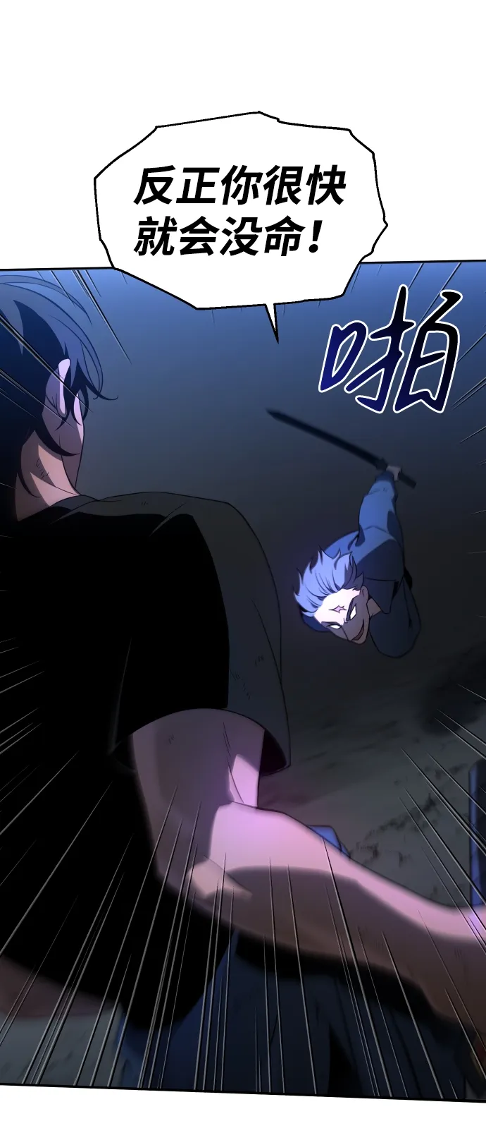 [第3话] 袭击（2） 第58页